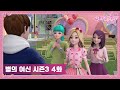 시크릿 쥬쥬 별의 여신 시즌3 4화 축제는 즐거워 [NEW SECRET JOUJU S3 ANIMATION]