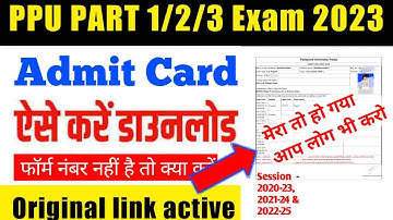 Patliputra University Part 1 / Part 3 & 2 Admit Card Released 🔥 | PPU part 1/2/3  Exam 2023