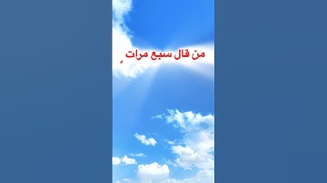 أذكار الصباح والمساء دعاء مستجاب #اذكار_الصباح_المساء #القرآن_الكريم #اسلاميات #دعاء_مستجاب #ترند