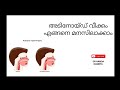 ADENOID HYPERTROPHY എങ്ങനെ ഉണ്ടാവുന്നു, ലക്ഷണങ്ങൾ എന്തെല്ലാം &amp; Treatment