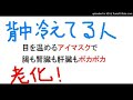 目を温めるアイマスクがすばらしかった！腎臓も腸も肝臓もポカポカ！背中が冷えてる人は早く老化する