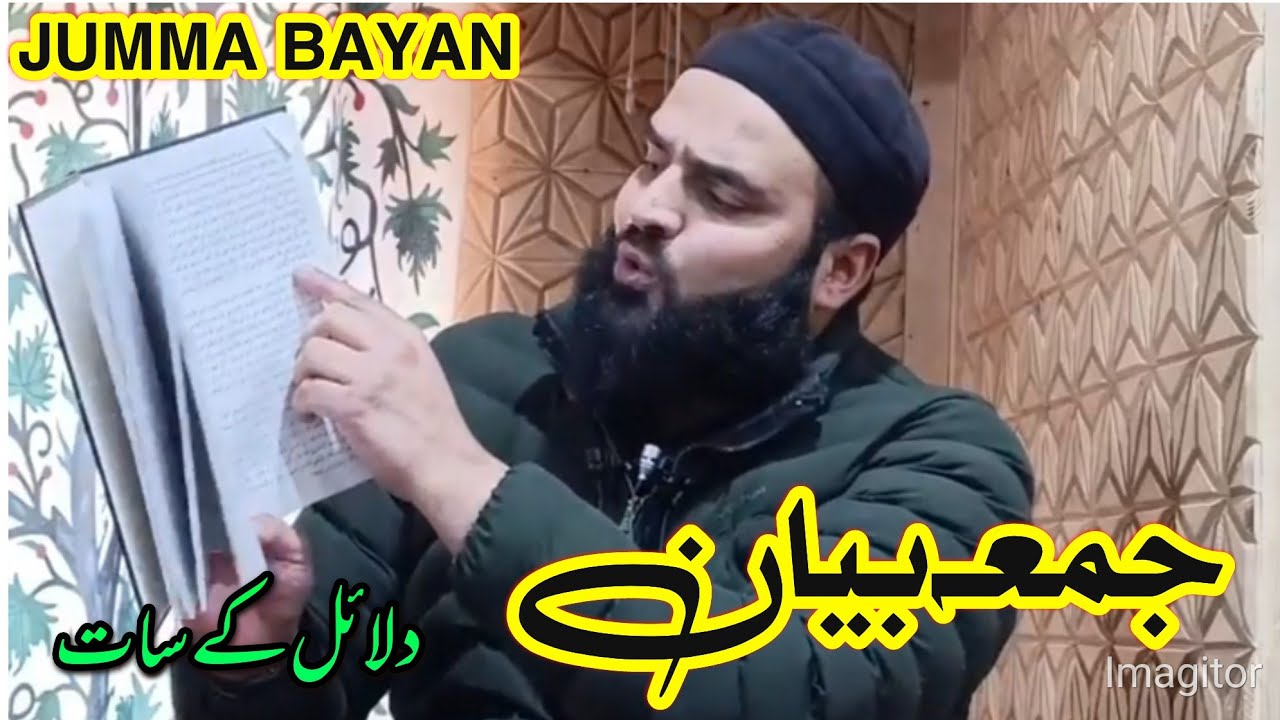 #Live JUMMAH BAYAN ||Hazrat Mohtarm Suhail Ahmad Dar SB DB At Jamia Masjid Shareef Palpara