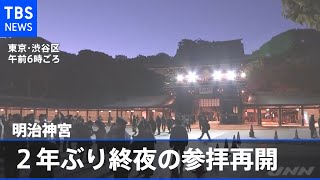 明治神宮 ２年ぶりに終夜の参拝再開