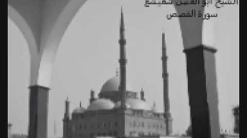 وأوحينا إلى أم موسى. الشيخ أبو العنين شعيشع تلاوة رائعة