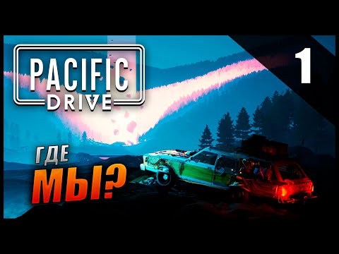 Прохождение Pacific Drive и обзор [2K] Часть 1 - Добро пожаловать в Олимпийскую зону отчуждения