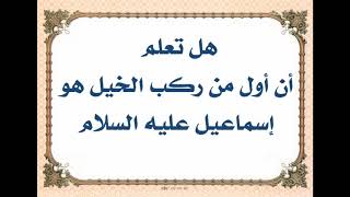 #إذاعة_مدرسية   #هل_تعلم    #دينية #اذاعة_مدرسية_لجميع_المراحل #وزاره_التعليم