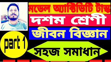 model activity task class 10 life science part 1