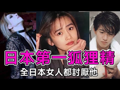 日本第一狐狸精，狠甩日本第一美男，轉身嫁給木村拓哉，難怪全日本女性都討厭她【談笑娛生】#工藤靜香 #木村拓哉 #YOSHIKI #林佳樹