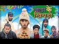     jara ke khic.i  mani meraj vines  indalniralavines  comedy