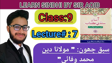 Learn&Read Asan Sindhi of Class/grade:9/10(Chapter#:06)"Moulana deen Muhammad wafai" |M. Aqib Gul