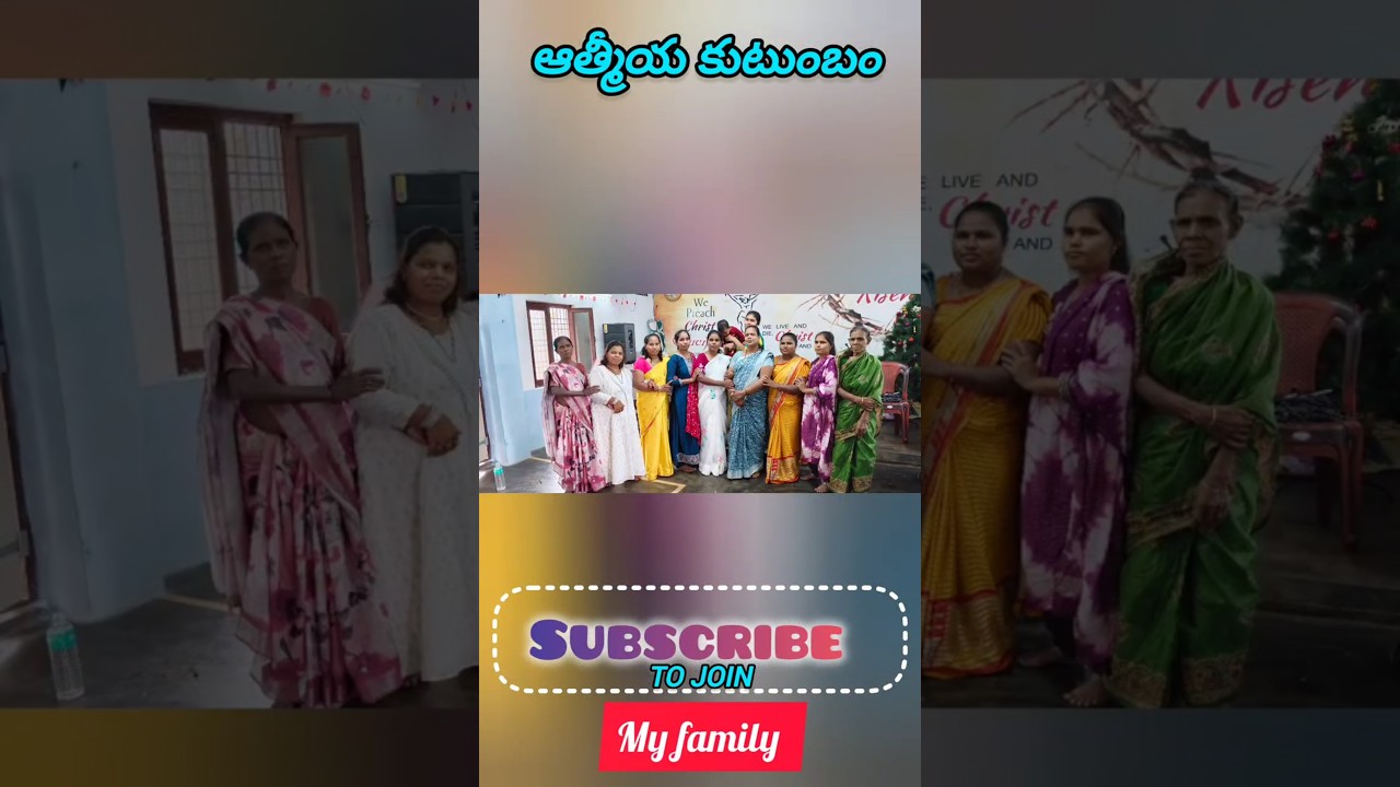 నా ఆత్మీయ కుటుంబాన్ని చూస్తారా|| My spiritual Family 