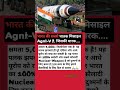 भारत की सबसे खतरनाक मिसाइल Agni-V 🚀 | 5000KM रेंज से कांपती दुनिया! 😱 #shorts