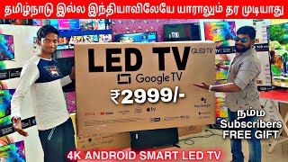 மிக குறைந்த விலையில் வேற level Android Smart LED TV | 2500 இருந்தால் போதும் | VS Ultimate