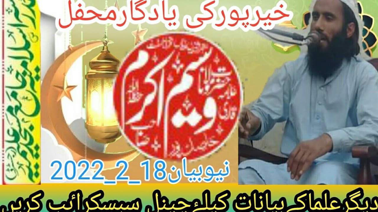 Hazrat Maulana Qari Waseem Akram New Khutba In Khairpur Masjid Aleemia.