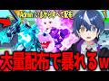 "1日限定管理者のたくまん"がキャラを配布しまくる暴走をしてしまったwww【フォートナイト/ブレインロット】