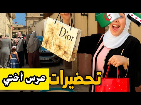 يوم كامل بالسوق تحضيرات عرس أختي و لأول مرة رقية عزمتنا على الغدا
