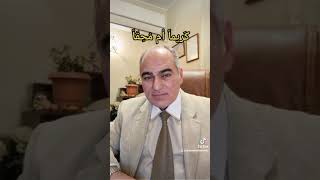 كريماً أم مُحِقَّاً _ د. أحمد علي مصطفى _ استشاري الطب النفسي _ حياتنا النفسيه