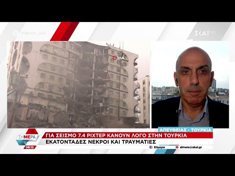 Ο Μ. Κωστίδης μεταφέρει την κατάσταση που επικρατεί στην Τουρκία μετά από τον φονικό σεισμό | Σήμερα