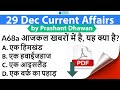 29 December Daily Current Affairs MCQs by Prashant Dhawan Current Affairs Today #SSC #Bank