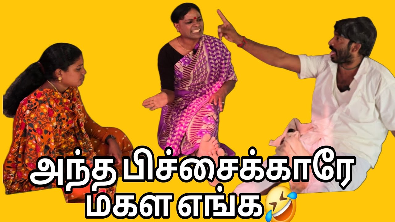 நல்ல ஐடியாவா இருக்கே...🤣🤣🤣#comedyvideo #tamilcomedy #funnyvideo#viralcomedy