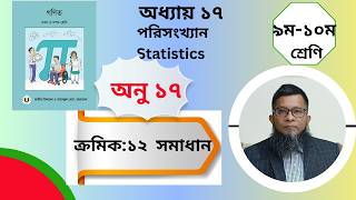 Class 9-10 Math Chapter 17 Statistics Problem 12 Solution