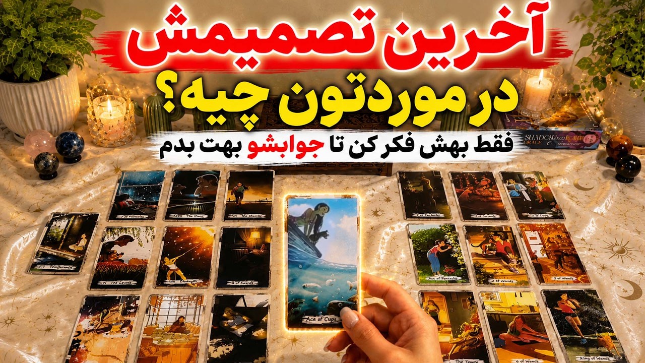 نشانه ها با شراره – آخرین تصمیمش در موردتون چیه؟ فقط به… — Transcript