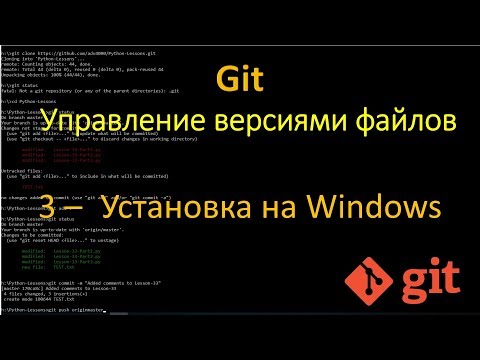 3.Git - Установка на Windows