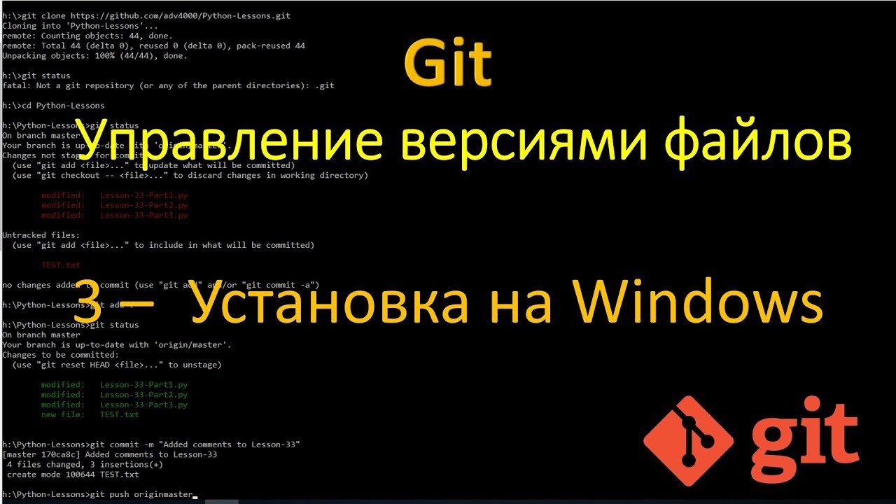 3.Git - Установка на Windows