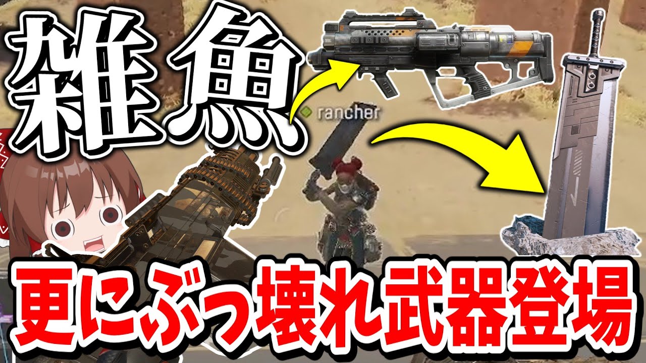 バスターソードもEPGも簡単に倒せる真の最強武器が存在します【Apex