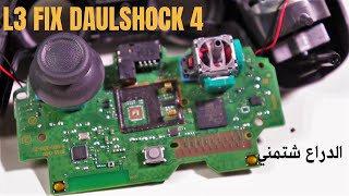 L3 FIX PS4 Controler | حل مشكلة الانالوج بلايستيشن 4