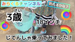 3歳　自転車のってみました！18インチ⭐︎ディズニーデザイン♪