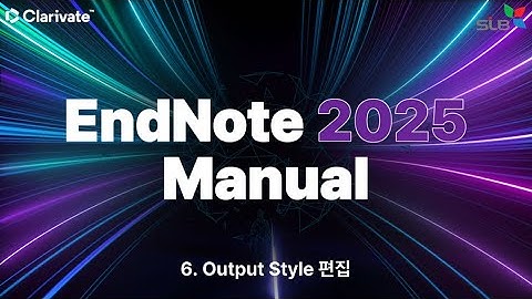 EN 2025 Manual 6편 - Output Style 편집