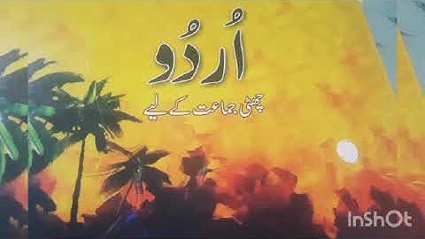 URDU CLASS 6 LECTURE 3 CHAPTER 2 NAAT aur NASAR NATIONAL BOOK FOUNDATION ISLAMABAD NEW EDITION 2020