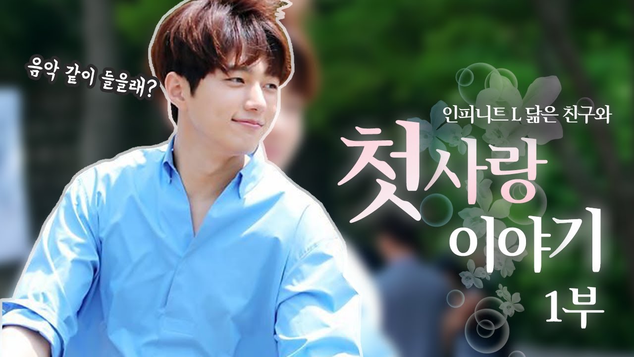 여름방학, 순수했던 영재의 첫사랑 | 첫사랑썰 (1/2) My first love story