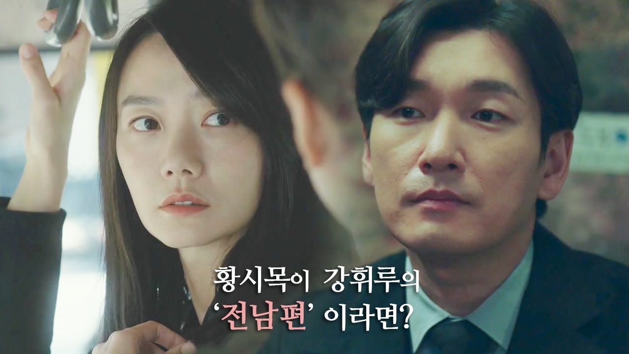 조승우X배두나 / 황시목이 강휘루의 전남편이라면? 부부 상플