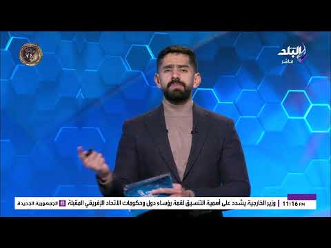 بث مباشر تفاصيل خاصة وجديدة عن أزمة إمام عاشور في الأهلي