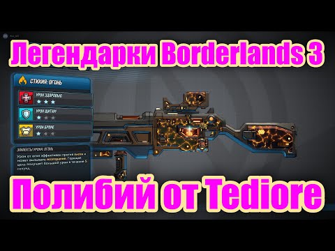 Video: Vaihteisto Paljastaa Virallisesti Borderlands 3: N