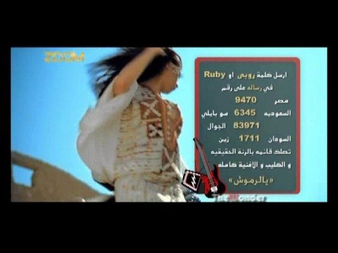 TÉLÉCHARGER RUBY YAL ROMOUSH MP3 RUBY ROMOUSH MP3 YAL TÉLÉCHARGER