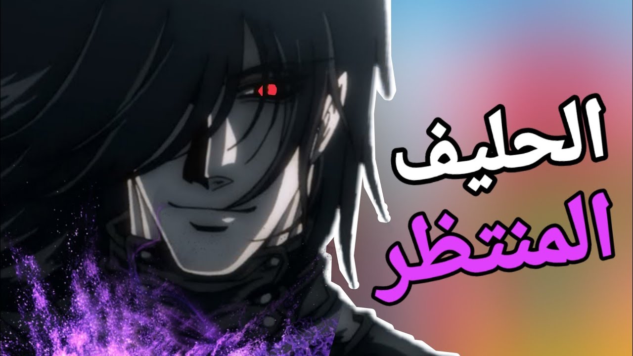 ظهور الحليف الأعظم لطاقم قبعة القش بوانو 🔥