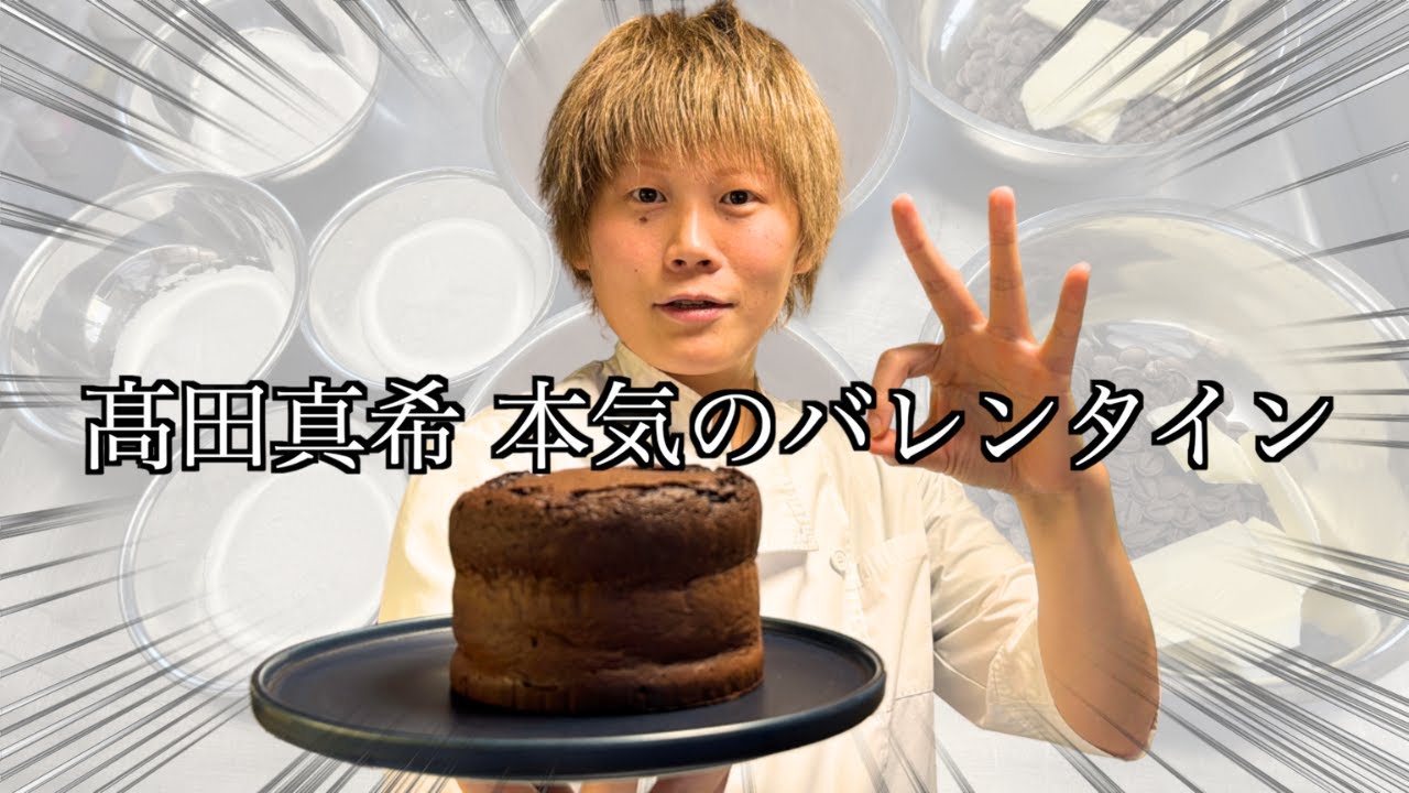 【バレンタイン🍫】本気のバレンタイン作り！！極秘レシピも公開！