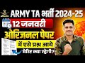 Army TA Exam 12 Jan 2025 Paper & Solution 📝