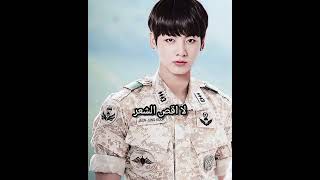 لاقص الشعر والبس طاقيه والحق حـبـيـʲᵏ ـبــي عالعسكريه.. وينكم جونغكوك ستان😭#jk #bts