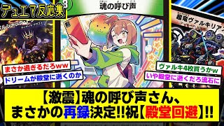 超竜ヴァルキリアス 魂の呼び声 デュエルマスターズ 超竜ヴァルキリアス 魂の呼び声 セット