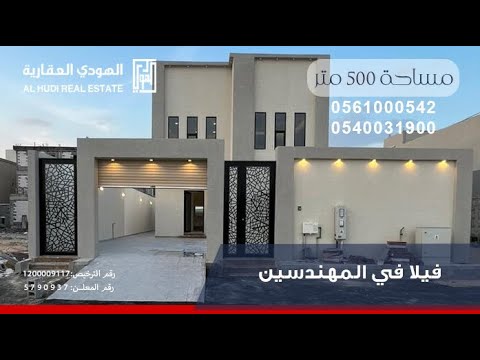فيلا في المهندسين 500 متر بسعر مميز تواصل معي 0561000542