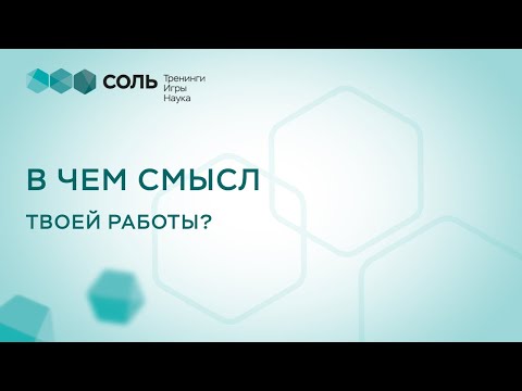 В чем смысл твоей работы?