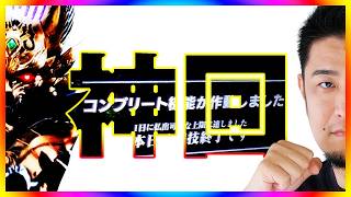 【e牙狼12黄金騎士極限】裏コンプリートするにゃ!!ガチで奇跡の神展開!?【ガイモンの豪腕夢想#1084】
