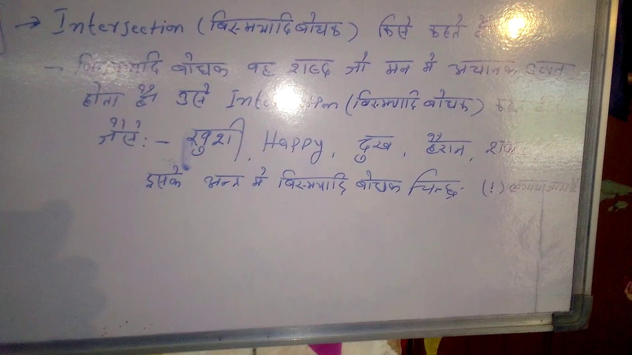 Vishambahu Tribhuj Kise Kahate Hain Interjection kise kahate Hain - YouTube