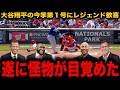大谷翔平が遂に今季第1号の同点3ランHR!「遂にきたぞ!」ビッグパピ、ジーター、Aロッドらレジェンドも大興奮!【海外の反応/ドジャース】
