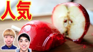 【大人気】行列のできる日本初りんご飴専門店のりんご飴食べてみた