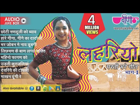New Fagan Song Rajasthani | " Lehariyo I " Audio Jukebox | Marwadi Holi Song 2019